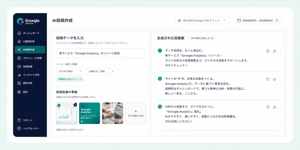 Growgle AI投稿作成画面